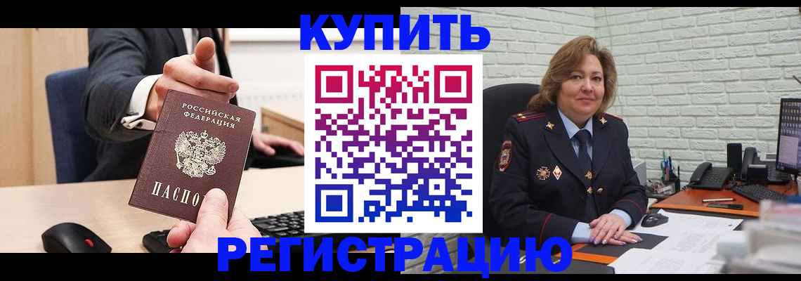 временная регистрация в Сухом Логе
